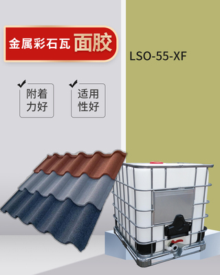 定制金属彩石瓦粘合剂
