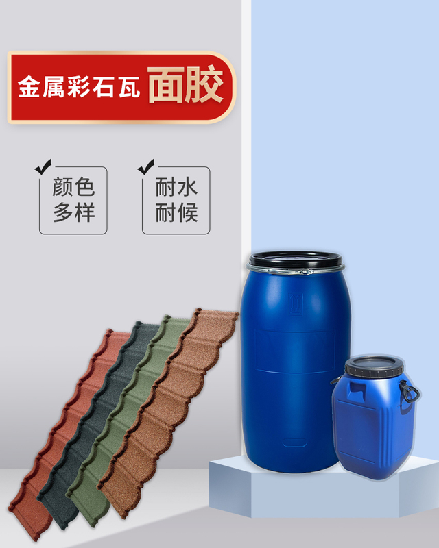彩石金属瓦水性胶粘剂